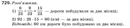 Завдання № 729 - 24. Додавання і віднімання дробів з однаковими знаменниками - ГДЗ Математика 5 клас А.Г. Мерзляк, В.Б. Полонський, М.С. Якір 2005