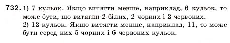 Завдання № 732 - 24. Додавання і віднімання дробів з однаковими знаменниками - ГДЗ Математика 5 клас А.Г. Мерзляк, В.Б. Полонський, М.С. Якір 2005