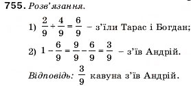 Завдання № 755 - 26. Мішані числа - ГДЗ Математика 5 клас А.Г. Мерзляк, В.Б. Полонський, М.С. Якір 2005