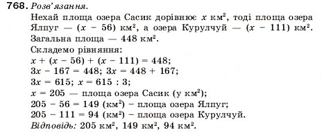 Завдання № 768 - 26. Мішані числа - ГДЗ Математика 5 клас А.Г. Мерзляк, В.Б. Полонський, М.С. Якір 2005