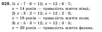 Завдання № 828 - 29. Округлення десяткових дробів - ГДЗ Математика 5 клас А.Г. Мерзляк, В.Б. Полонський, М.С. Якір 2005