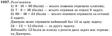 Завдання № 1007 - 33. Середнє арифметичне. Середні величини - ГДЗ Математика 5 клас А.Г. Мерзляк, В.Б. Полонський, М.С. Якір 2005