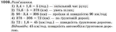 Завдання № 1008 - 33. Середнє арифметичне. Середні величини - ГДЗ Математика 5 клас А.Г. Мерзляк, В.Б. Полонський, М.С. Якір 2005