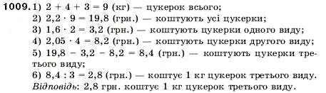 Завдання № 1009 - 33. Середнє арифметичне. Середні величини - ГДЗ Математика 5 клас А.Г. Мерзляк, В.Б. Полонський, М.С. Якір 2005