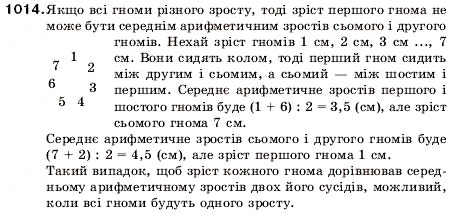 Завдання № 1014 - 33. Середнє арифметичне. Середні величини - ГДЗ Математика 5 клас А.Г. Мерзляк, В.Б. Полонський, М.С. Якір 2005