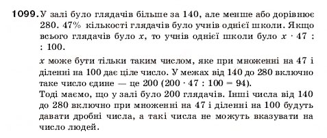 Завдання № 1099 - 36. Масштаб - ГДЗ Математика 5 клас А.Г. Мерзляк, В.Б. Полонський, М.С. Якір 2005