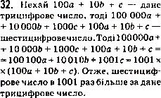 Завдання № 32 - 2. Цифри. Десятковий запис натуральних чисел - ГДЗ Математика 5 клас А.Г. Мерзляк, В.Б. Полонський, М.С. Якір 2013