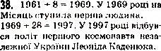 Завдання № 38 - 2. Цифри. Десятковий запис натуральних чисел - ГДЗ Математика 5 клас А.Г. Мерзляк, В.Б. Полонський, М.С. Якір 2013