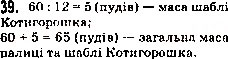 Завдання № 39 - 2. Цифри. Десятковий запис натуральних чисел - ГДЗ Математика 5 клас А.Г. Мерзляк, В.Б. Полонський, М.С. Якір 2013