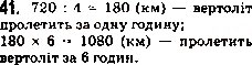 Завдання № 41 - 2. Цифри. Десятковий запис натуральних чисел - ГДЗ Математика 5 клас А.Г. Мерзляк, В.Б. Полонський, М.С. Якір 2013