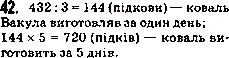 Завдання № 42 - 2. Цифри. Десятковий запис натуральних чисел - ГДЗ Математика 5 клас А.Г. Мерзляк, В.Б. Полонський, М.С. Якір 2013