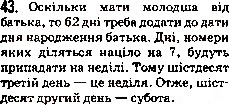 Завдання № 43 - 2. Цифри. Десятковий запис натуральних чисел - ГДЗ Математика 5 клас А.Г. Мерзляк, В.Б. Полонський, М.С. Якір 2013