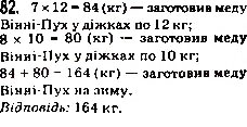 Завдання № 82 - 3. Відрізок. Довжина відрізка - ГДЗ Математика 5 клас А.Г. Мерзляк, В.Б. Полонський, М.С. Якір 2013