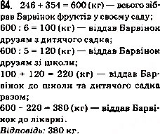 Завдання № 84 - 3. Відрізок. Довжина відрізка - ГДЗ Математика 5 клас А.Г. Мерзляк, В.Б. Полонський, М.С. Якір 2013