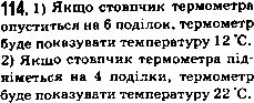 Завдання № 114 - 5. Шкала. Координатний промінь - ГДЗ Математика 5 клас А.Г. Мерзляк, В.Б. Полонський, М.С. Якір 2013