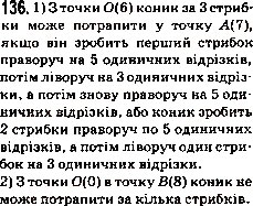 Завдання № 136 - 5. Шкала. Координатний промінь - ГДЗ Математика 5 клас А.Г. Мерзляк, В.Б. Полонський, М.С. Якір 2013