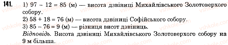 Завдання № 141 - 5. Шкала. Координатний промінь - ГДЗ Математика 5 клас А.Г. Мерзляк, В.Б. Полонський, М.С. Якір 2013