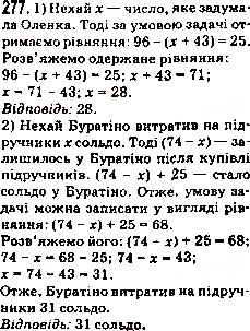 Завдання № 277 - 10. Рівняння - ГДЗ Математика 5 клас А.Г. Мерзляк, В.Б. Полонський, М.С. Якір 2013