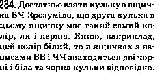 Завдання № 284 - 10. Рівняння - ГДЗ Математика 5 клас А.Г. Мерзляк, В.Б. Полонський, М.С. Якір 2013