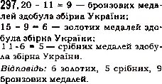 Завдання № 297 - 11. Кут. Позначення кутів - ГДЗ Математика 5 клас А.Г. Мерзляк, В.Б. Полонський, М.С. Якір 2013