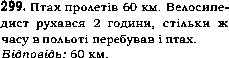 Завдання № 299 - 11. Кут. Позначення кутів - ГДЗ Математика 5 клас А.Г. Мерзляк, В.Б. Полонський, М.С. Якір 2013