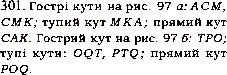 Завдання № 301 - 12. Види кутів. Вимірювання кутів - ГДЗ Математика 5 клас А.Г. Мерзляк, В.Б. Полонський, М.С. Якір 2013