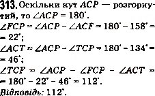 Завдання № 313 - 12. Види кутів. Вимірювання кутів - ГДЗ Математика 5 клас А.Г. Мерзляк, В.Б. Полонський, М.С. Якір 2013