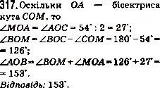 Завдання № 317 - 12. Види кутів. Вимірювання кутів - ГДЗ Математика 5 клас А.Г. Мерзляк, В.Б. Полонський, М.С. Якір 2013