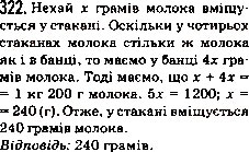 Завдання № 322 - 12. Види кутів. Вимірювання кутів - ГДЗ Математика 5 клас А.Г. Мерзляк, В.Б. Полонський, М.С. Якір 2013