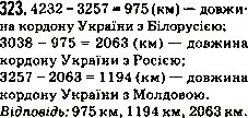 Завдання № 323 - 12. Види кутів. Вимірювання кутів - ГДЗ Математика 5 клас А.Г. Мерзляк, В.Б. Полонський, М.С. Якір 2013