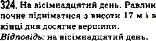 Завдання № 324 - 12. Види кутів. Вимірювання кутів - ГДЗ Математика 5 клас А.Г. Мерзляк, В.Б. Полонський, М.С. Якір 2013