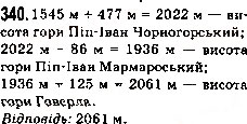 Завдання № 340 - 13. Многокутники. Рівні фігури - ГДЗ Математика 5 клас А.Г. Мерзляк, В.Б. Полонський, М.С. Якір 2013