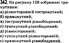 Завдання № 342 - 14. Трикутник і його види - ГДЗ Математика 5 клас А.Г. Мерзляк, В.Б. Полонський, М.С. Якір 2013