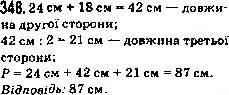 Завдання № 348 - 14. Трикутник і його види - ГДЗ Математика 5 клас А.Г. Мерзляк, В.Б. Полонський, М.С. Якір 2013