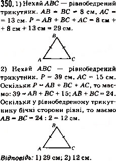 Завдання № 350 - 14. Трикутник і його види - ГДЗ Математика 5 клас А.Г. Мерзляк, В.Б. Полонський, М.С. Якір 2013