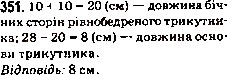 Завдання № 351 - 14. Трикутник і його види - ГДЗ Математика 5 клас А.Г. Мерзляк, В.Б. Полонський, М.С. Якір 2013