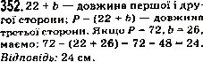 Завдання № 352 - 14. Трикутник і його види - ГДЗ Математика 5 клас А.Г. Мерзляк, В.Б. Полонський, М.С. Якір 2013