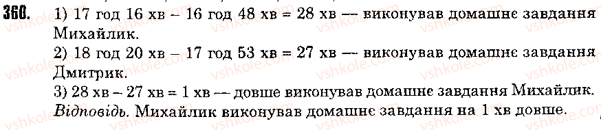 Завдання № 360 - 14. Трикутник і його види - ГДЗ Математика 5 клас А.Г. Мерзляк, В.Б. Полонський, М.С. Якір 2013