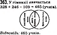 Завдання № 363 - 14. Трикутник і його види - ГДЗ Математика 5 клас А.Г. Мерзляк, В.Б. Полонський, М.С. Якір 2013