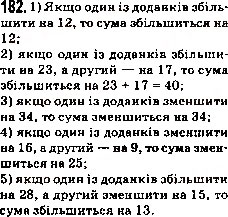 Завдання № 182 - 7. Додавання натуральних чисел. Властивості додавання - ГДЗ Математика 5 клас А.Г. Мерзляк, В.Б. Полонський, М.С. Якір 2013