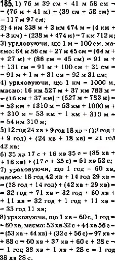 Завдання № 185 - 7. Додавання натуральних чисел. Властивості додавання - ГДЗ Математика 5 клас А.Г. Мерзляк, В.Б. Полонський, М.С. Якір 2013