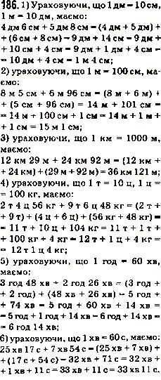Завдання № 186 - 7. Додавання натуральних чисел. Властивості додавання - ГДЗ Математика 5 клас А.Г. Мерзляк, В.Б. Полонський, М.С. Якір 2013