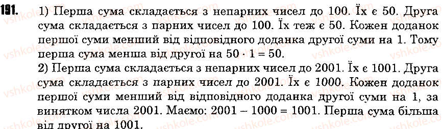 Завдання № 191 - 7. Додавання натуральних чисел. Властивості додавання - ГДЗ Математика 5 клас А.Г. Мерзляк, В.Б. Полонський, М.С. Якір 2013