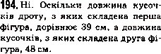Завдання № 194 - 7. Додавання натуральних чисел. Властивості додавання - ГДЗ Математика 5 клас А.Г. Мерзляк, В.Б. Полонський, М.С. Якір 2013