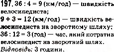 Завдання № 197 - 7. Додавання натуральних чисел. Властивості додавання - ГДЗ Математика 5 клас А.Г. Мерзляк, В.Б. Полонський, М.С. Якір 2013