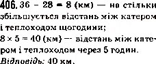 Завдання № 406 - 16. Множення. Переставна властивість множення - ГДЗ Математика 5 клас А.Г. Мерзляк, В.Б. Полонський, М.С. Якір 2013