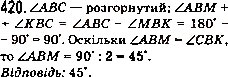Завдання № 420 - 16. Множення. Переставна властивість множення - ГДЗ Математика 5 клас А.Г. Мерзляк, В.Б. Полонський, М.С. Якір 2013