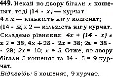 Завдання № 449 - 17. Сполучна і розподільна властивості множення - ГДЗ Математика 5 клас А.Г. Мерзляк, В.Б. Полонський, М.С. Якір 2013