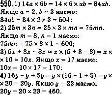 Завдання № 550 - 19. Ділення з остачею - ГДЗ Математика 5 клас А.Г. Мерзляк, В.Б. Полонський, М.С. Якір 2013