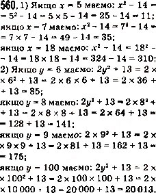 Завдання № 560 - 20. Степінь числа - ГДЗ Математика 5 клас А.Г. Мерзляк, В.Б. Полонський, М.С. Якір 2013